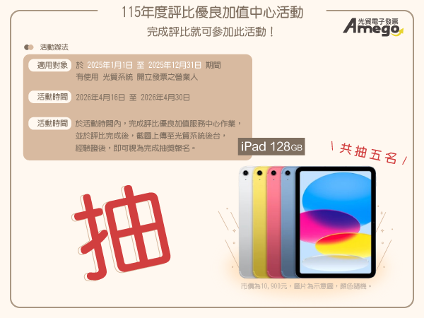 優良加值中心評比