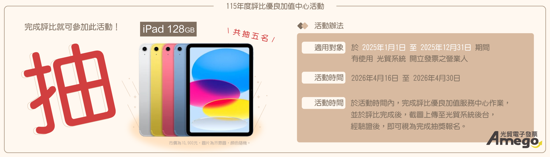 優良加值中心評比